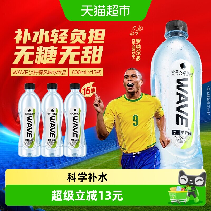 外星人电解质水600ml 1.8元，外星人电解质水15瓶 27元 - 86线报