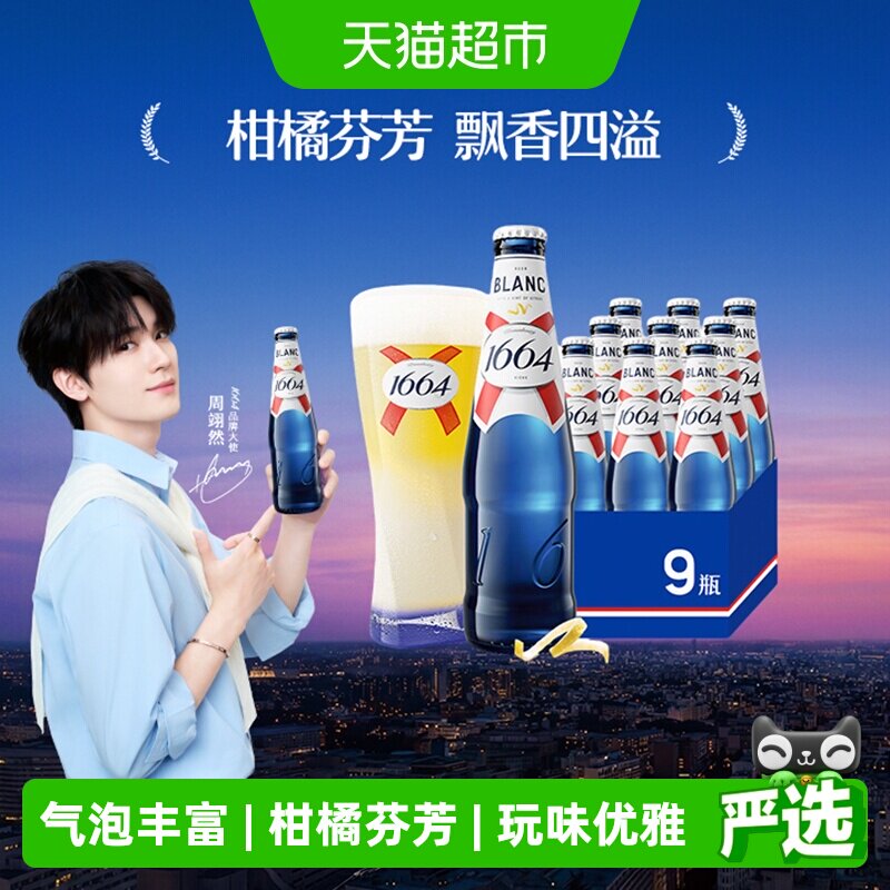 Kronenbourg1664白啤酒果香沁甜