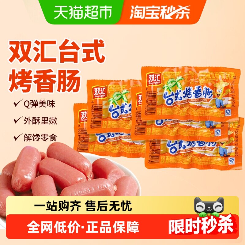 双汇原味台式烤香肠38g×10支香辣风味热狗肠即食办公室零食小吃