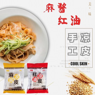 7袋麻酱红油凉皮袋装免煮方便凉皮速食凉拌开袋即食混装1包