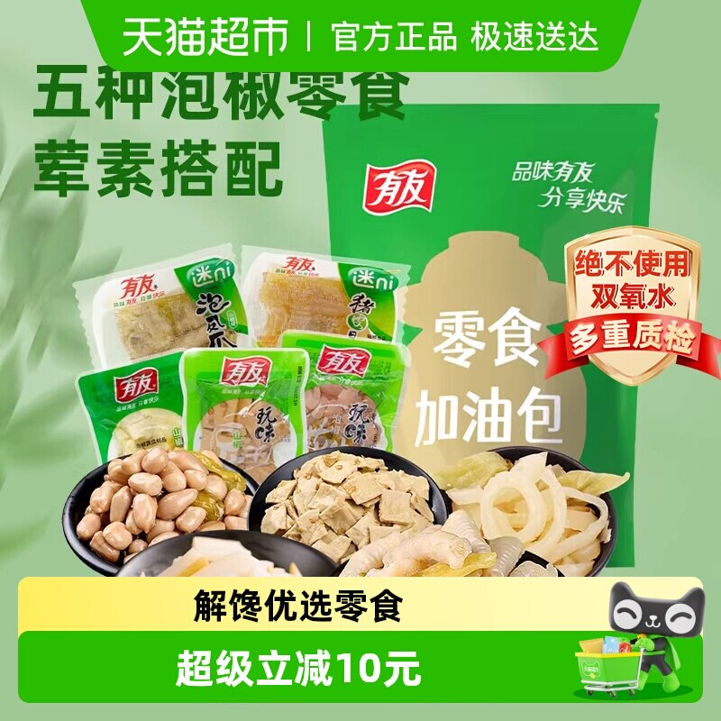 有友泡山椒500g荤素礼包凤爪猪皮晶豆干花生笋片夜宵追剧解馋零食