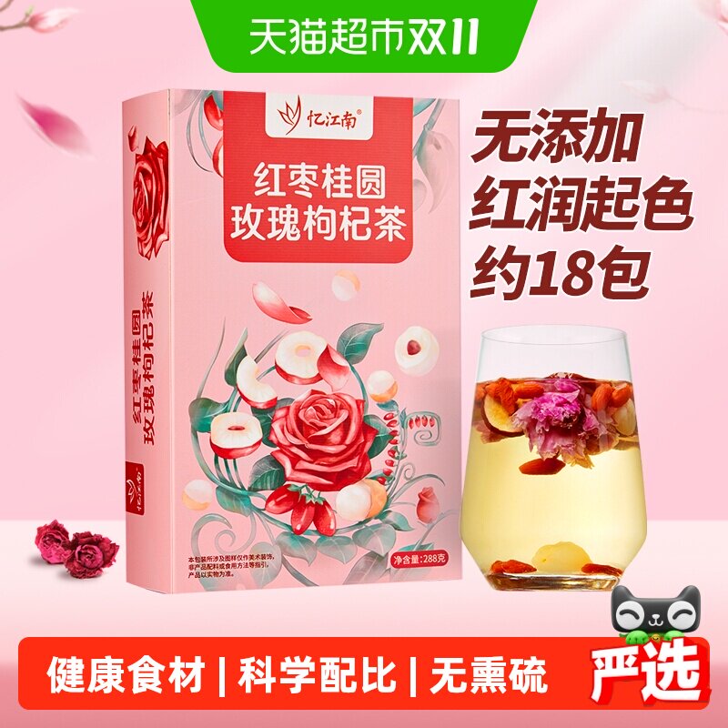 忆江南红枣桂圆玫瑰枸杞茶包女姨妈期好气色调理养生茶节日礼物