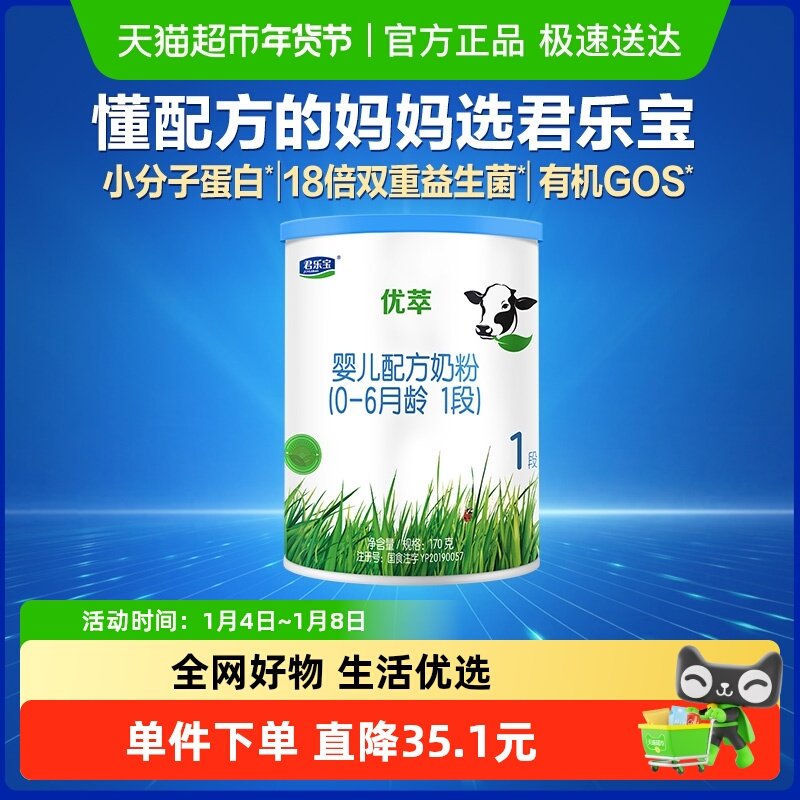 君乐宝优萃有机婴儿新生儿牛奶粉0-6个月1段170g*1
