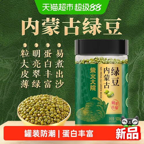 柴火大院内蒙古绿豆密封罐装防潮