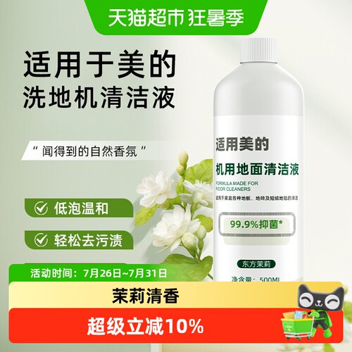 适用于美的洗地机清洗液