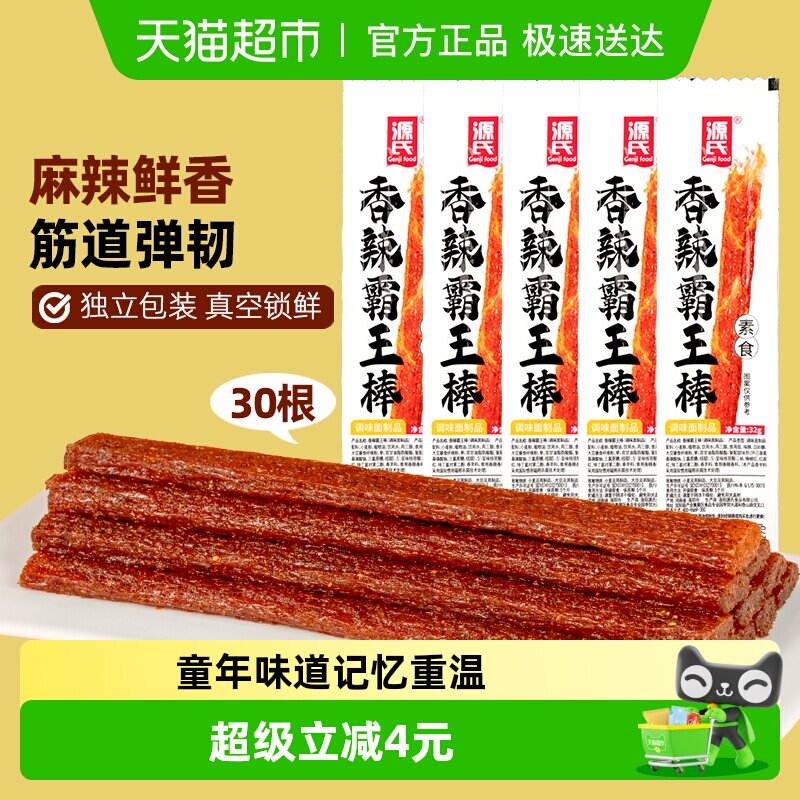 源氏辣条香辣霸王棒32g*30根素食儿时怀旧小零食小包装宿舍解馋