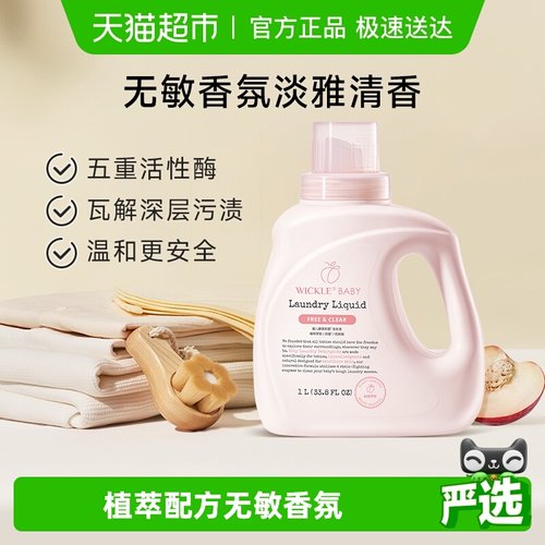 wickle婴儿洗衣液白桃瓶装