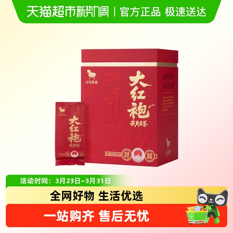 八马武夷岩茶大红袍岩骨花香送礼