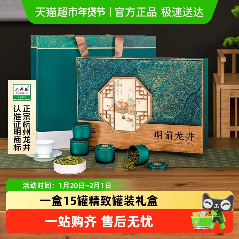 2025新茶华萃绿茶明前特级龙井茶叶礼盒装高档年货送礼长辈领导,茶,龙井茶（非西湖）,淘宝优惠券,粉丝福利购,淘宝优惠卷