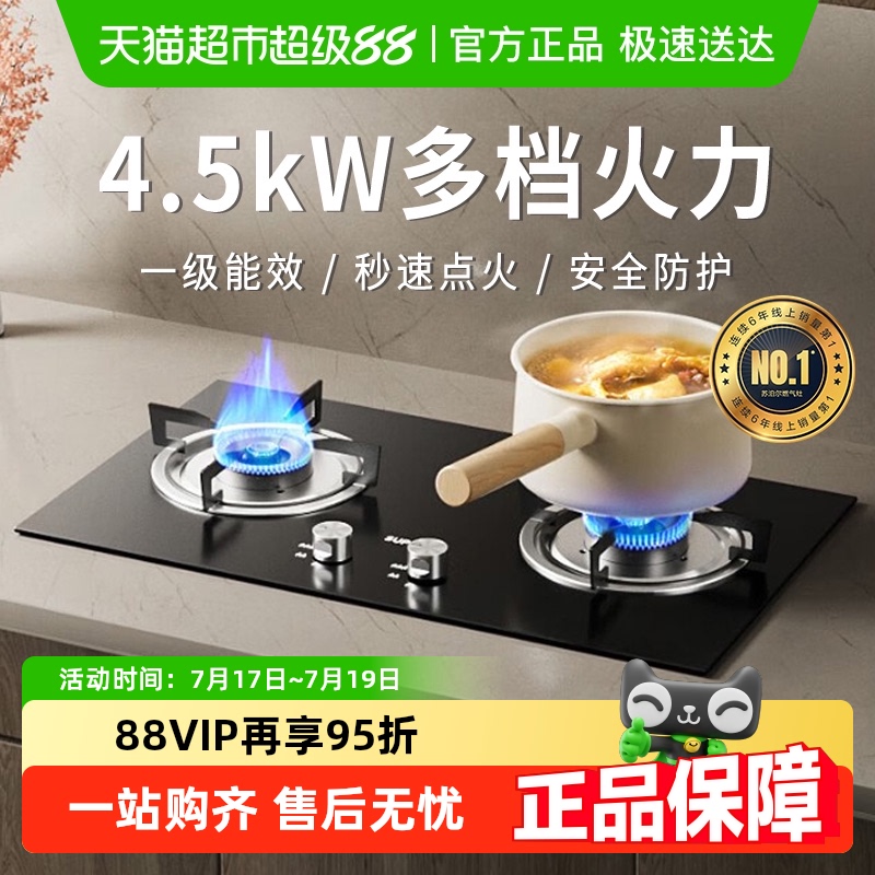苏泊尔煤气灶燃气灶双灶天然气