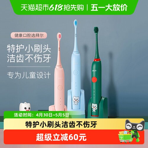 拜尔软毛3-15儿童儿童电动牙刷充