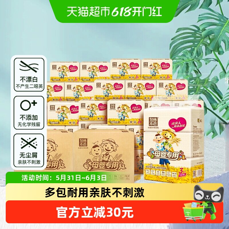 泉林本色抽纸母婴抽纸3层133抽到手共30包餐巾面巾纸家用大包纸抽