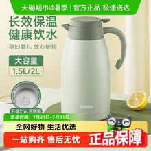 苏泊尔保温壶家用暖壶大容量316不锈钢热水壶宿舍开水瓶办公室
