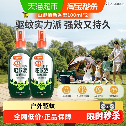 欧护户外驱蚊液2瓶