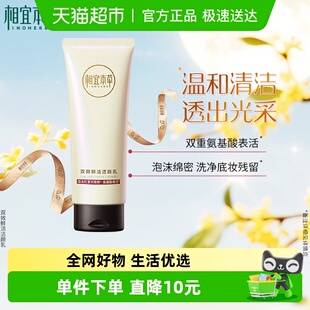 相宜本草双效洁颜乳氨基酸温和洁面洗面奶不紧绷 下拉享淘金币