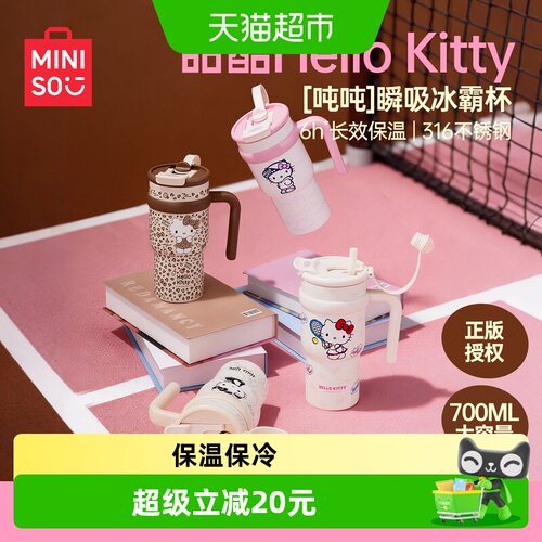 名创优品三丽鸥系列保温杯