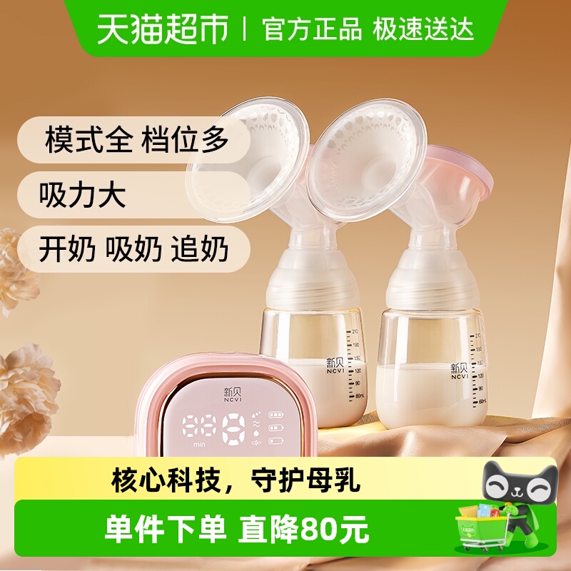 新贝电动双边吸奶器吸乳器