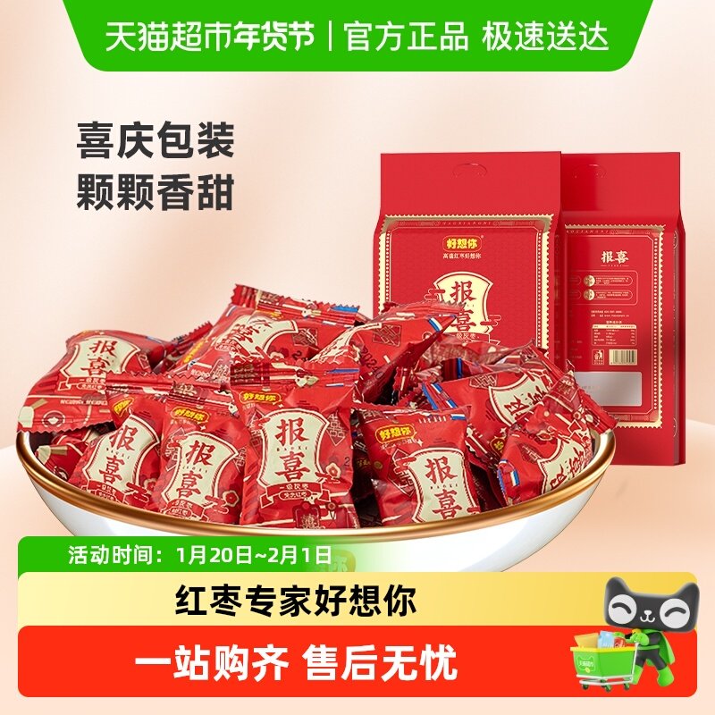 好想你报喜红枣婚庆喜枣喜糖散装小包大枣满月零食小吃,零食/坚果/特产,枣类制品,淘宝优惠券,粉丝福利购,淘宝优惠卷