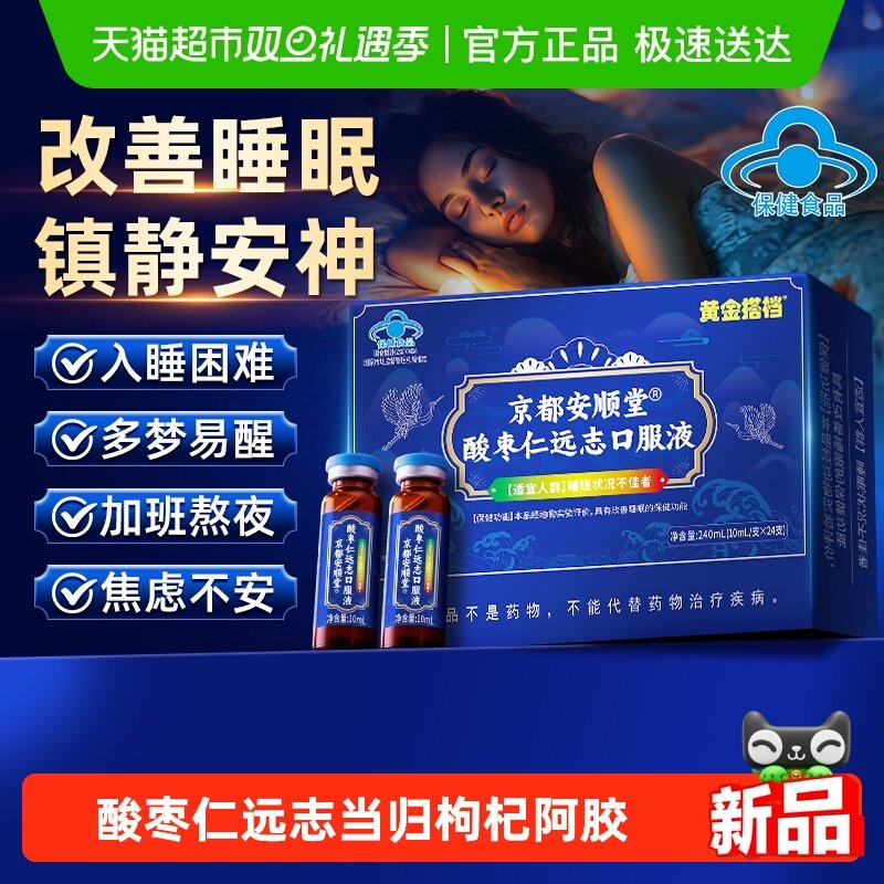 黄金搭档酸枣仁口服液酣睡整晚