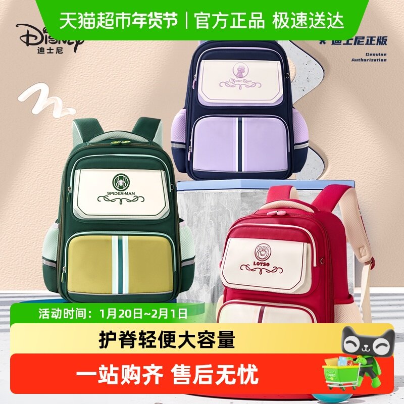 迪士尼小学生书包男生护脊超轻便双肩背包3-6年级女孩大容量书包,文具电教/文化用品/商务用品,学生书包,淘宝优惠券,粉丝福利购,淘宝优惠卷