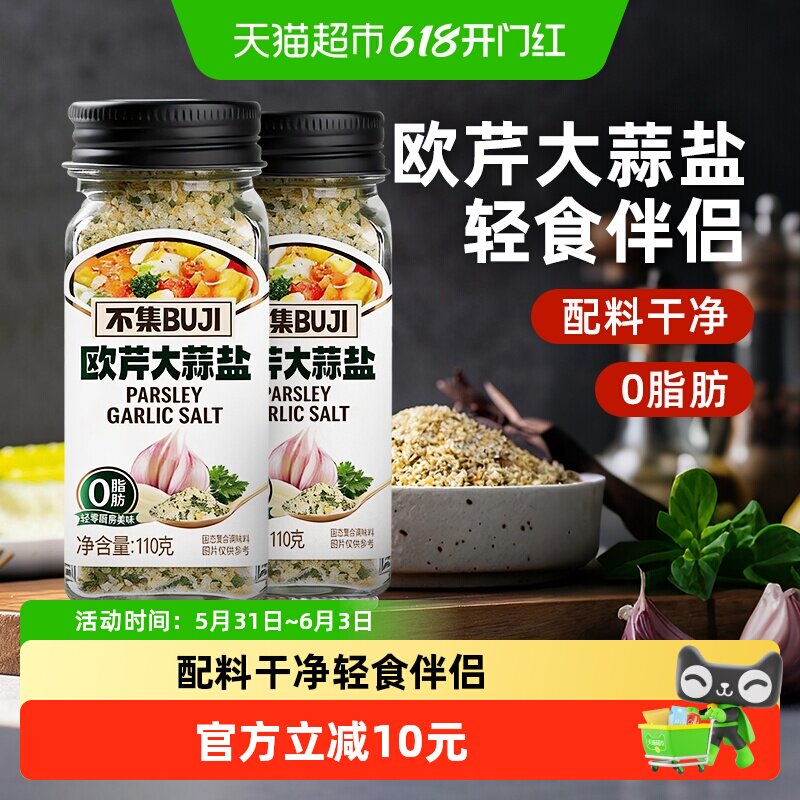 不集欧芹大蒜盐牛排水煮菜0脂肪调味料大蒜粉欧芹碎低脂