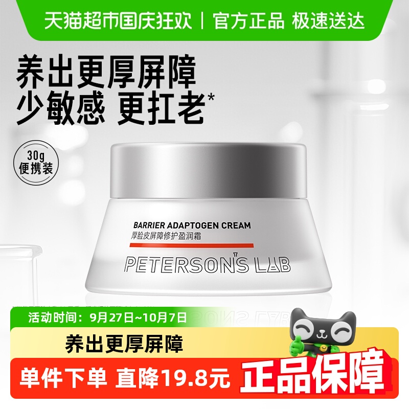毕生之研厚脸皮霜修护保湿面霜