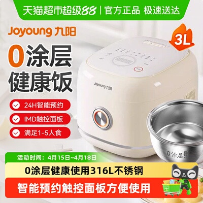 九阳316L不锈钢0涂层电饭煲