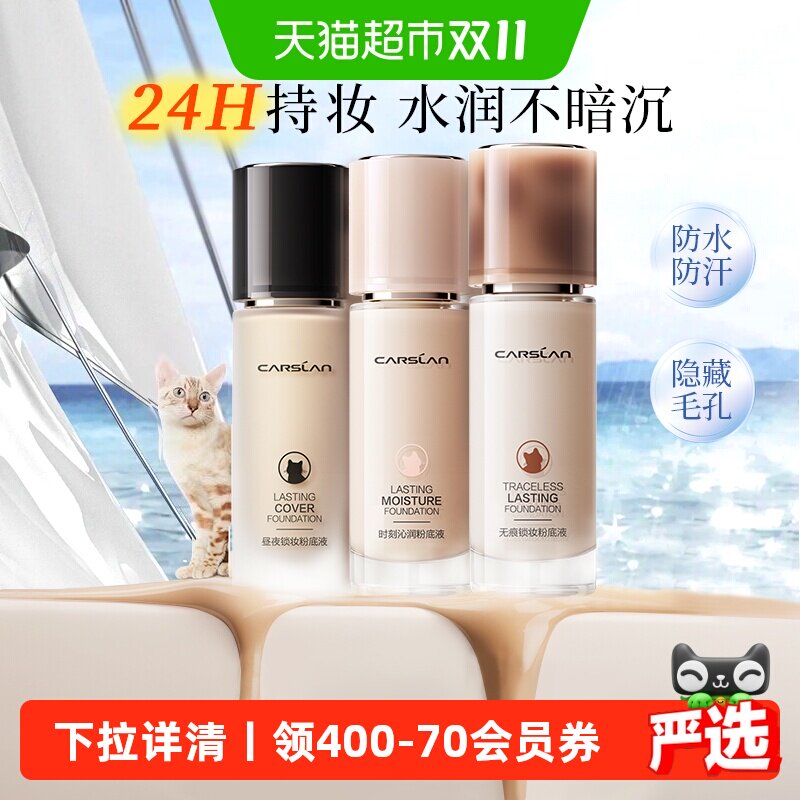 卡姿兰粉底液bb霜保湿大牌正品持久遮瑕不脱妆干混油皮女小奶夜猫