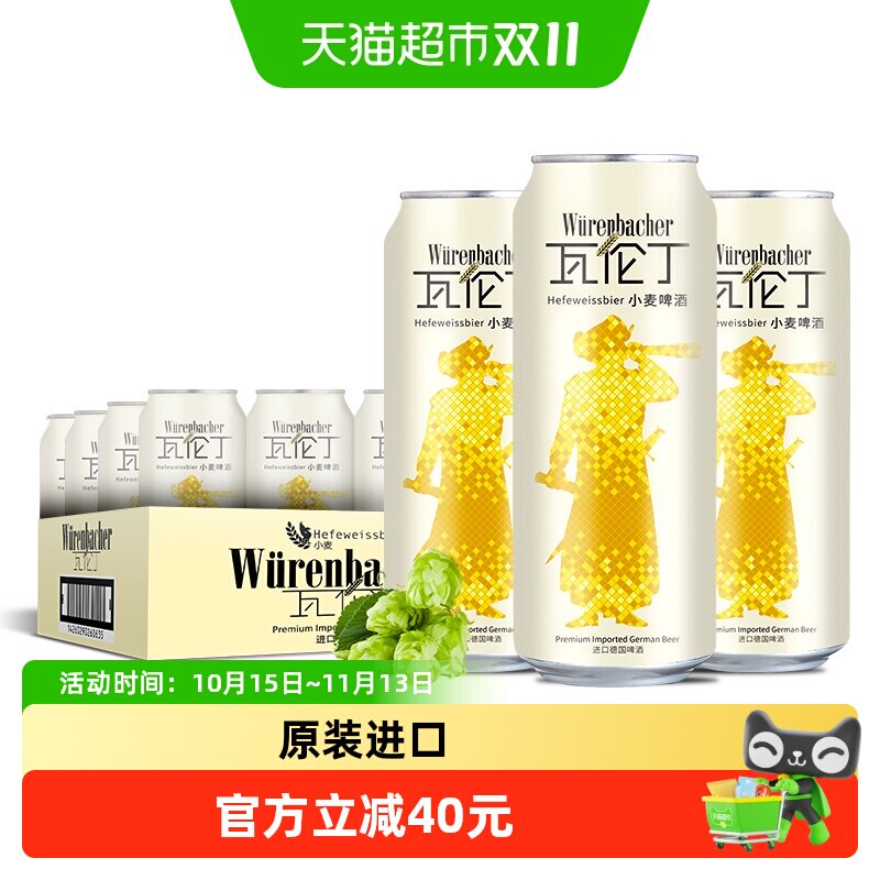 瓦伦丁德国原装进口精酿小麦啤酒500ml*24整箱装