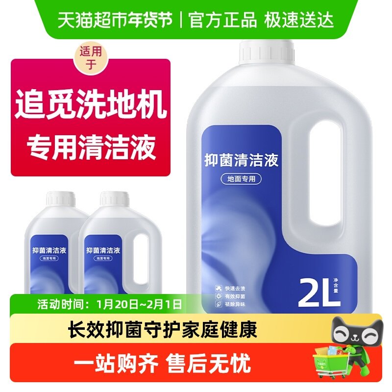适用于追觅洗地机配件清洁液S40/H20/T40/T50Ultra扫地机清洗剂,生活电器,扫地机配件/耗材,淘宝优惠券,粉丝福利购,淘宝优惠卷