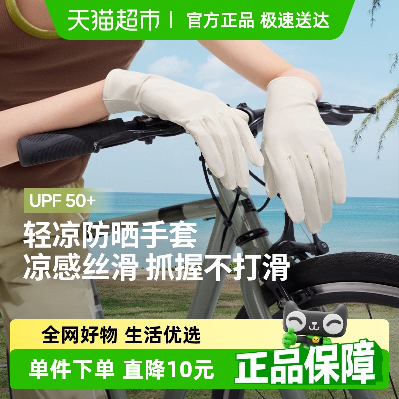 蕉下轻薄款防晒手套清凉丝滑