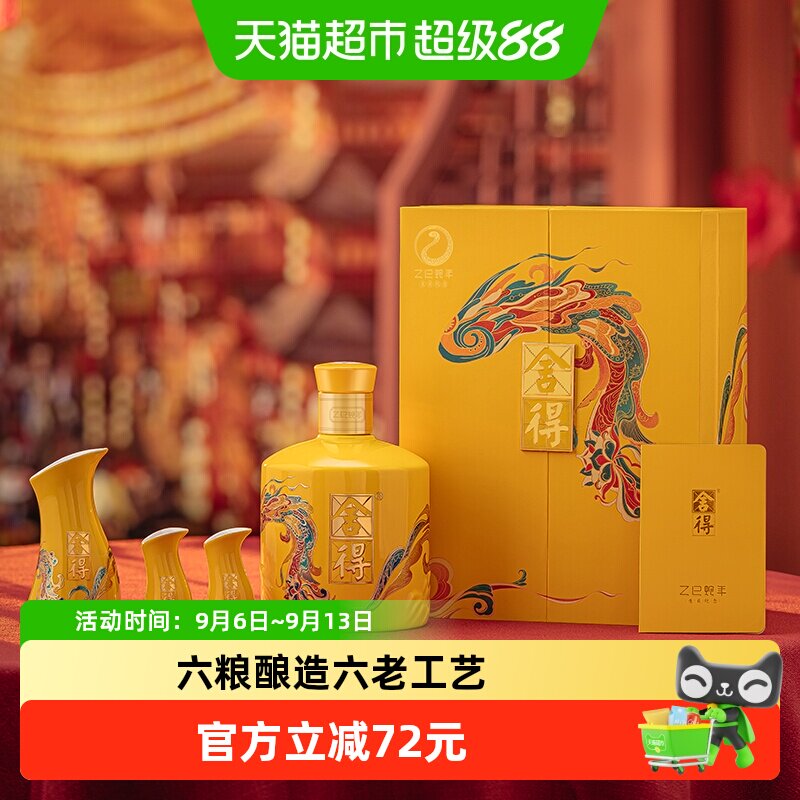舍得白酒蛇年生肖54度518ml礼盒装浓香型过年货节日送礼收藏