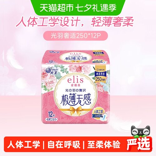 大王elis光羽奢适日用卫生巾12片