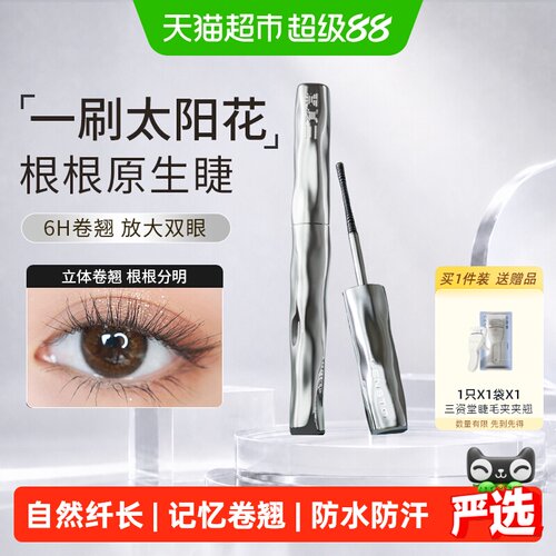 三资堂睫毛膏自然纤长