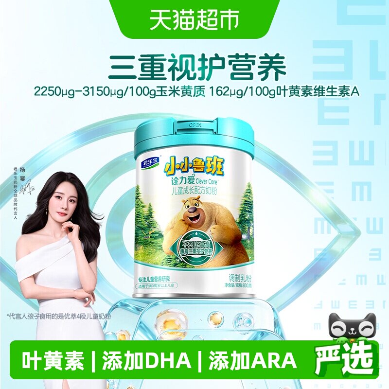 君乐宝小小鲁班诠力爱儿童牛奶粉4段玉米黄质 叶黄素800g*1罐