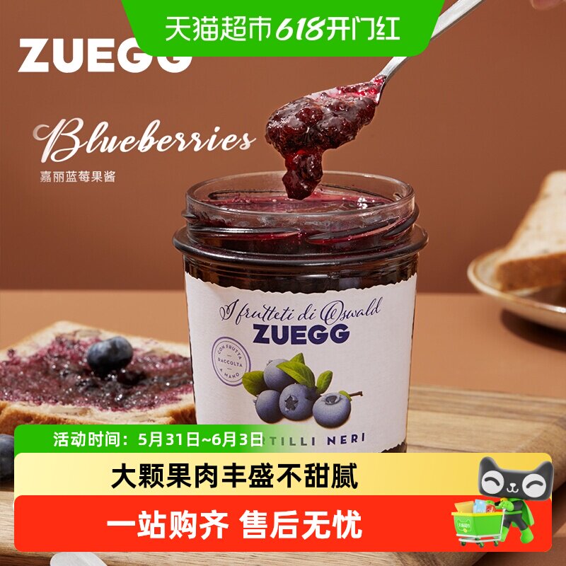 德国进口嘉丽zuegg蓝莓果酱果肉果酱酸奶面包酱烘焙配料