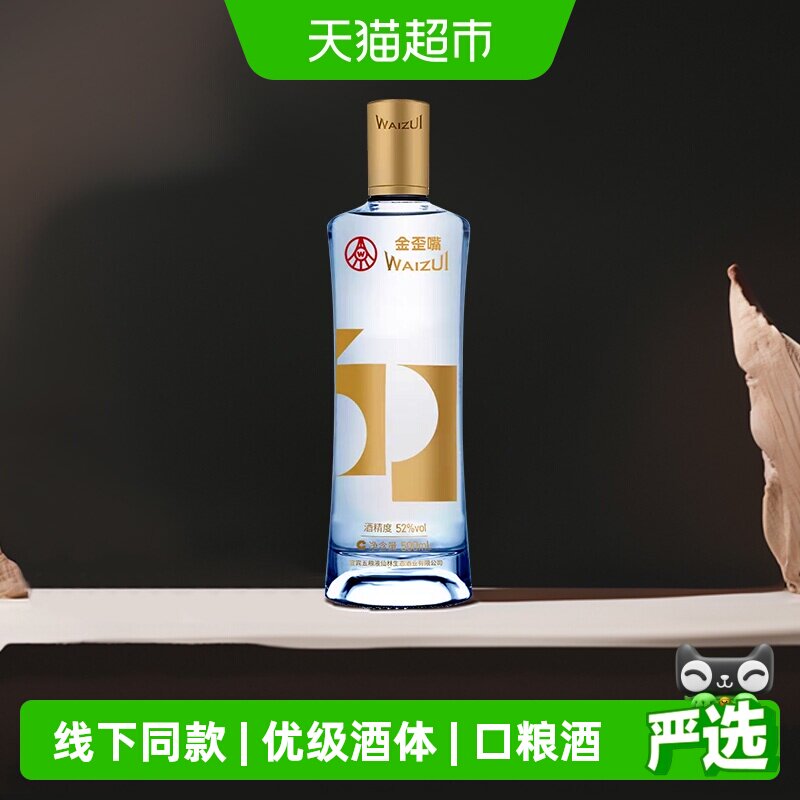 五粮液集团 金歪嘴酒52度500ml浓香型基酒优级自饮 口粮酒