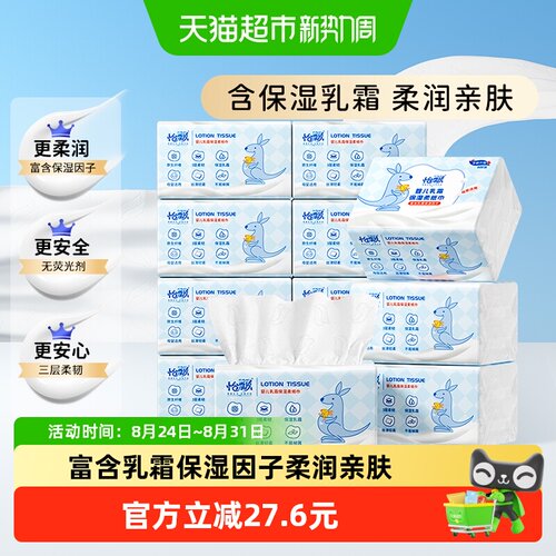怡飘婴儿乳霜纸云柔巾200抽12包