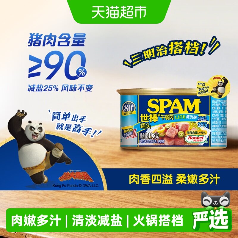 世棒午餐肉罐头清淡减盐口味猪肉火腿肉速食火锅三明治早餐食材