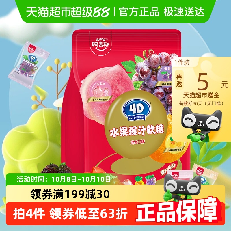 阿麦斯4D水果爆汁软糖450g×1袋