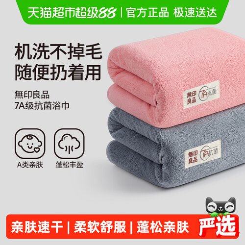 无印良品浴巾吸湿透气快速干爽