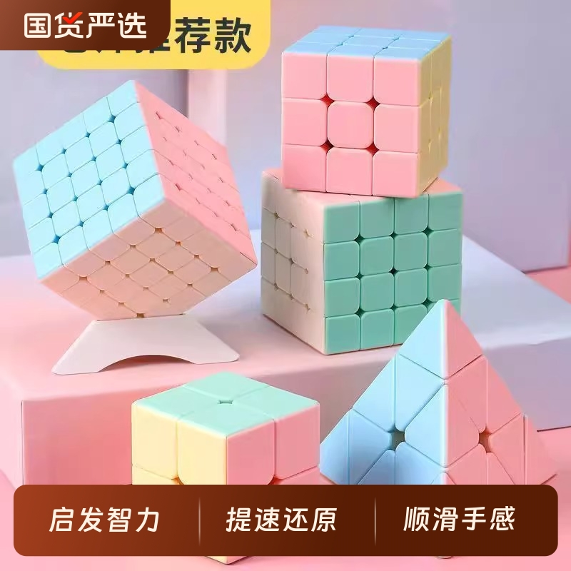 马卡龙魔方二三四五3阶比赛专用磁力儿童益智玩具金字塔解压百变