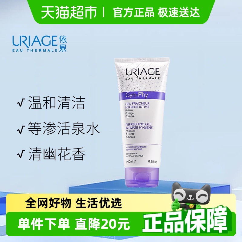 依泉温和清洁私密护理液200ml