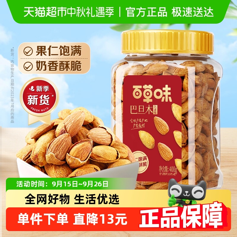 百草味巴旦木奶油味罐装坚果手剥扁桃仁杏仁孕妇休闲健康零食炒货