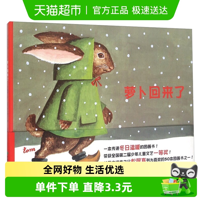 萝卜回来了耕林童书