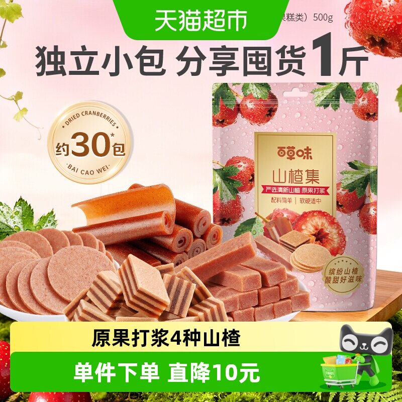 百草味山楂集500g*3山楂片果丹皮山楂条卷果干蜜饯休闲零食礼盒