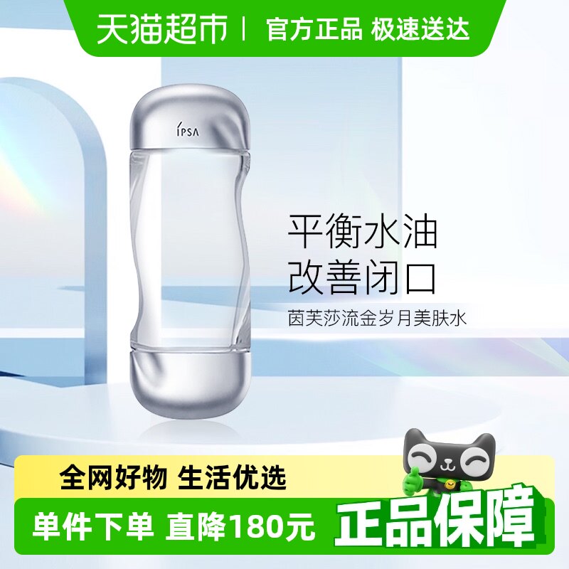 ���������Żݡ�IPSA/��ܽɯ����������������ˮ����ˮ200ml