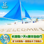 6日 螃蟹船 圣母岩礁 日落风帆 海滩酒店 白色沙滩 醉美长滩岛5