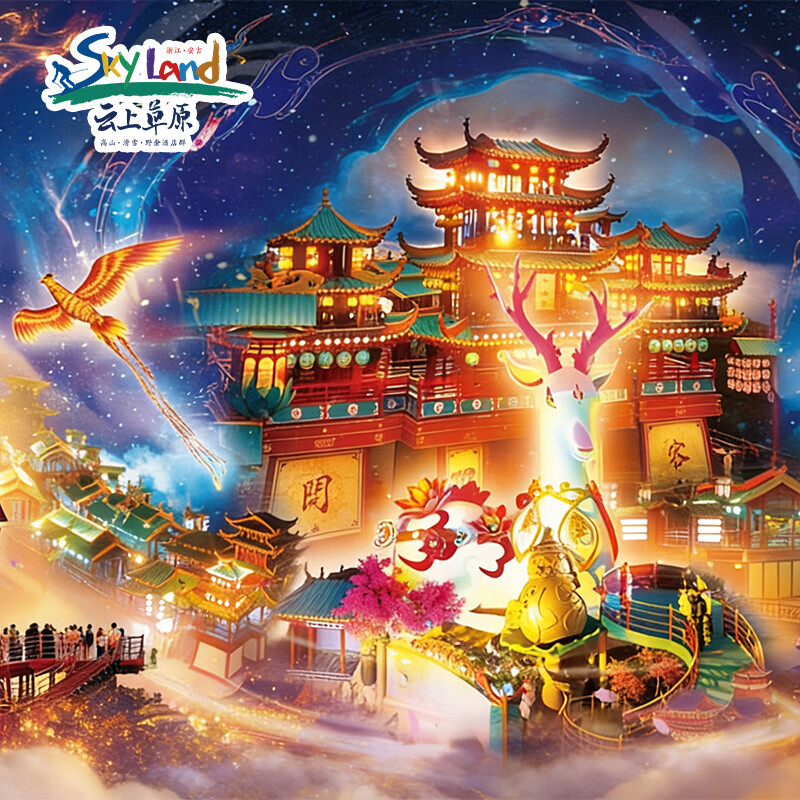 [云上草原-云上草原夜游门票+双程缆车]夜游大门票+往返索道（1日）图片