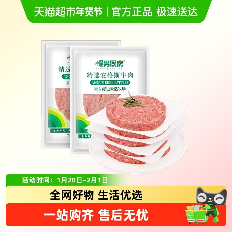 暖男厨房澳洲安格斯原切牛肉饼儿童早餐汉堡肉饼谷饲牛肉糜半成品,水产肉类/新鲜蔬果/熟食,牛肉饼/汉堡饼,淘宝优惠券,粉丝福利购,淘宝优惠卷